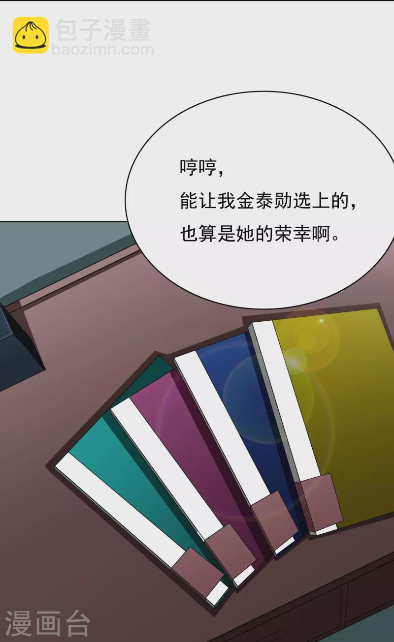 🍲最强系统仙尊 第14话 下一个受害者 第35页