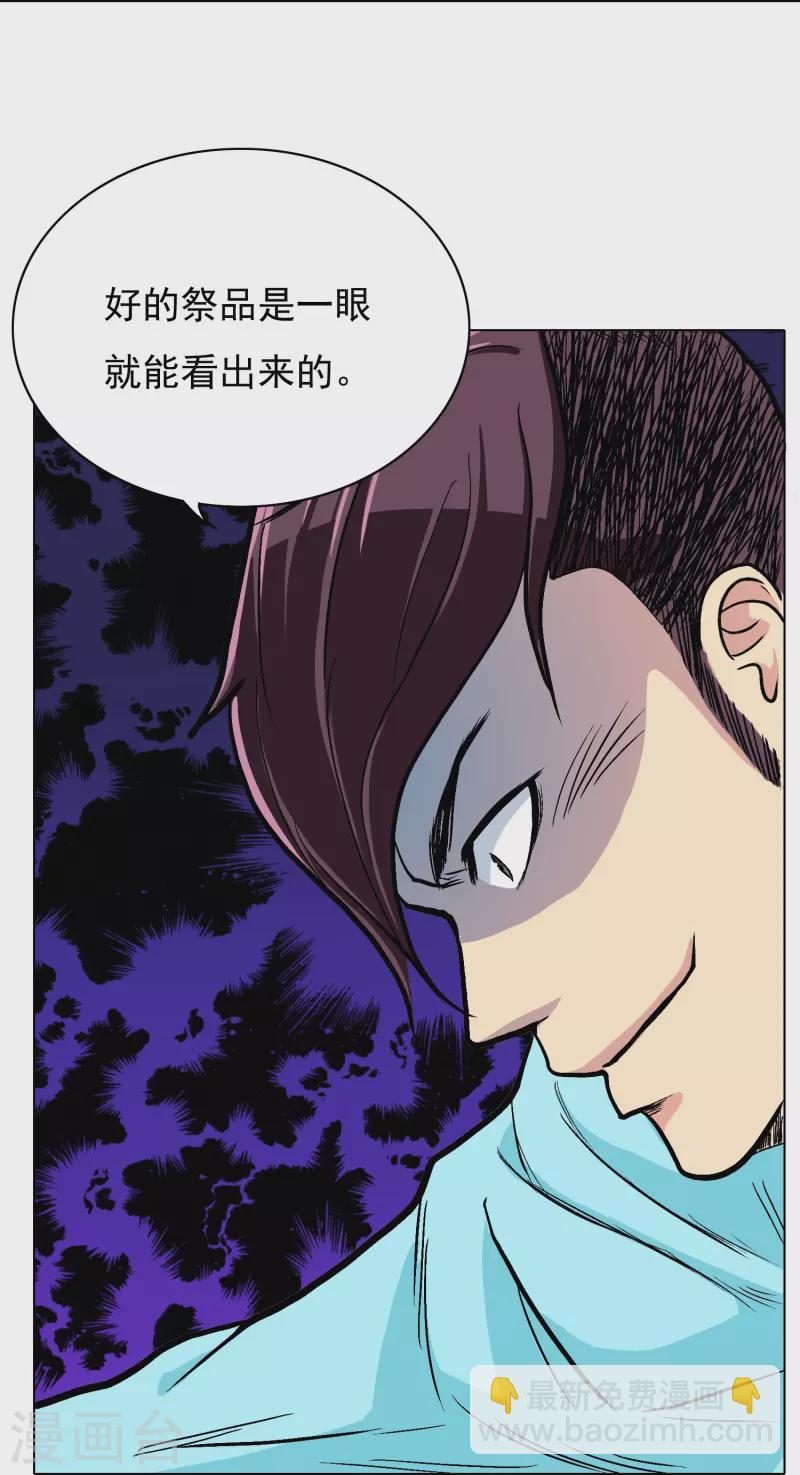 🍲最强系统仙尊 第14话 下一个受害者 第36页
