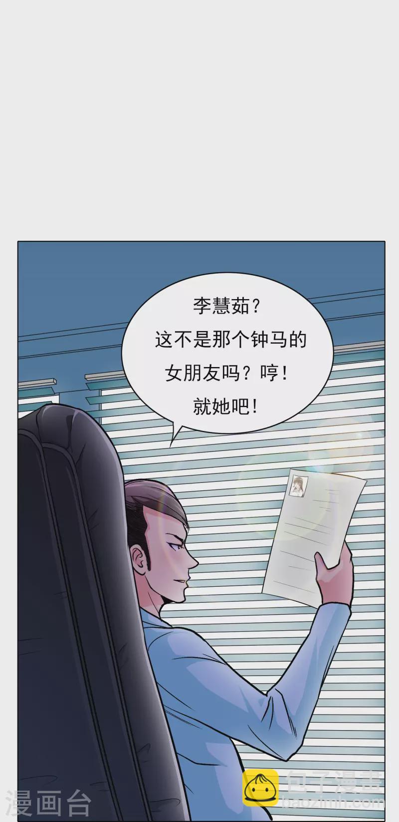 🍲最强系统仙尊 第14话 下一个受害者 第37页