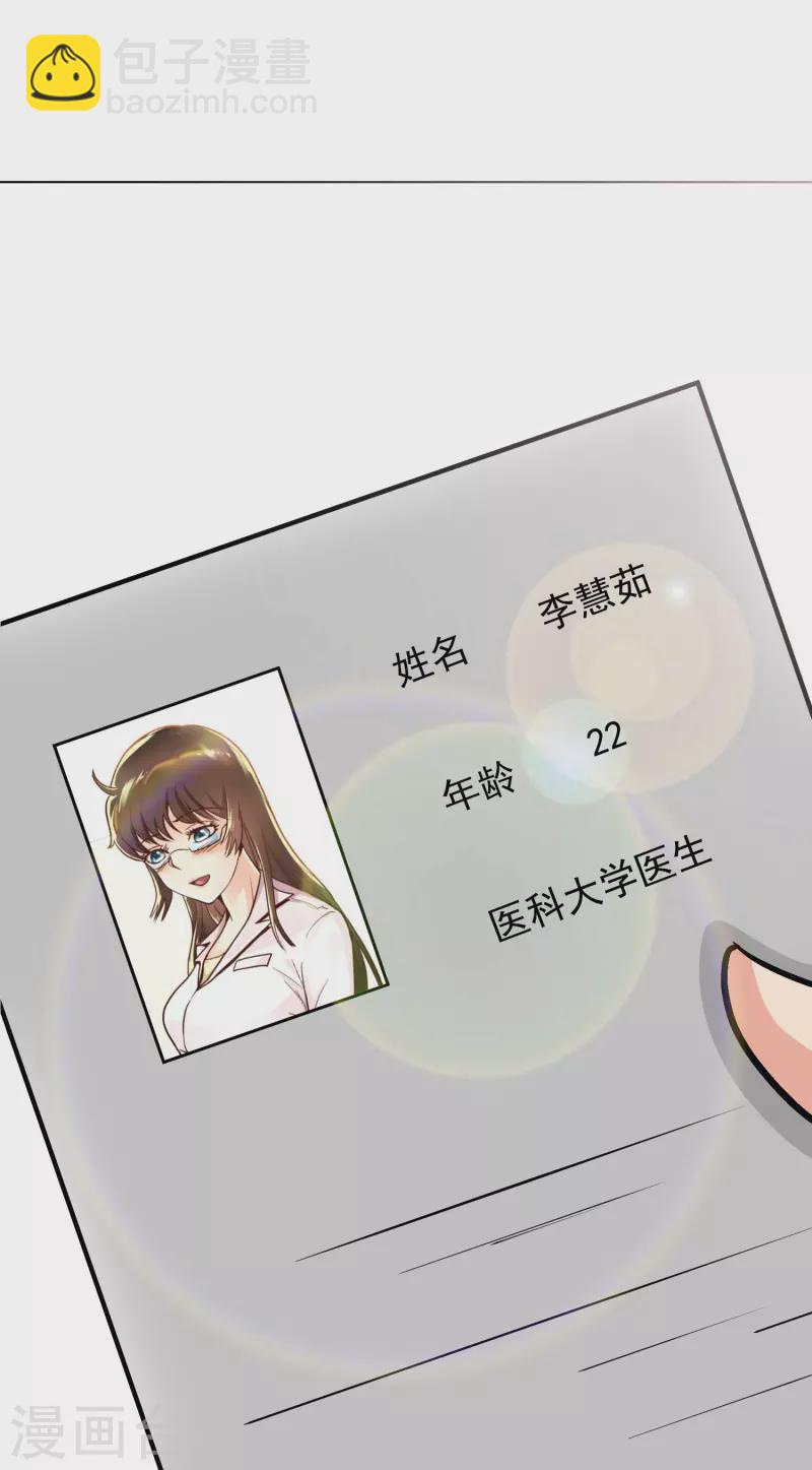🍲最强系统仙尊 第14话 下一个受害者 第38页