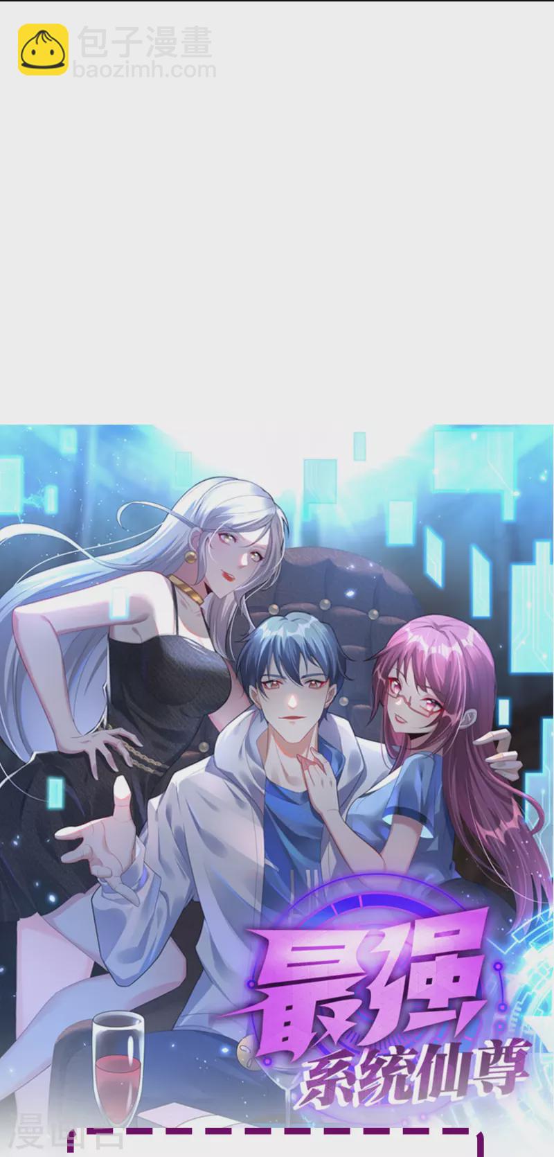 🍲最强系统仙尊 第14话 下一个受害者 第39页