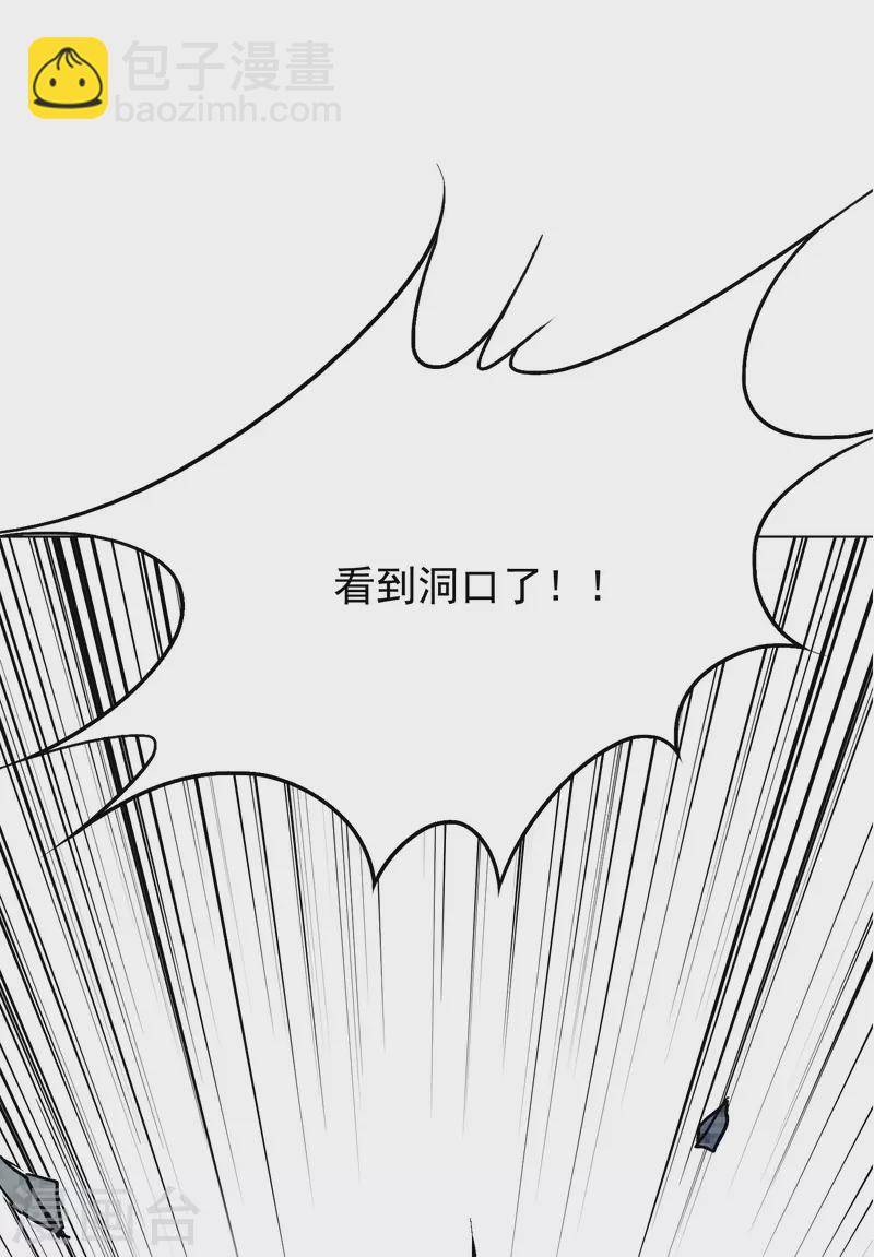 🍲最强系统仙尊 第14话 下一个受害者 第4页