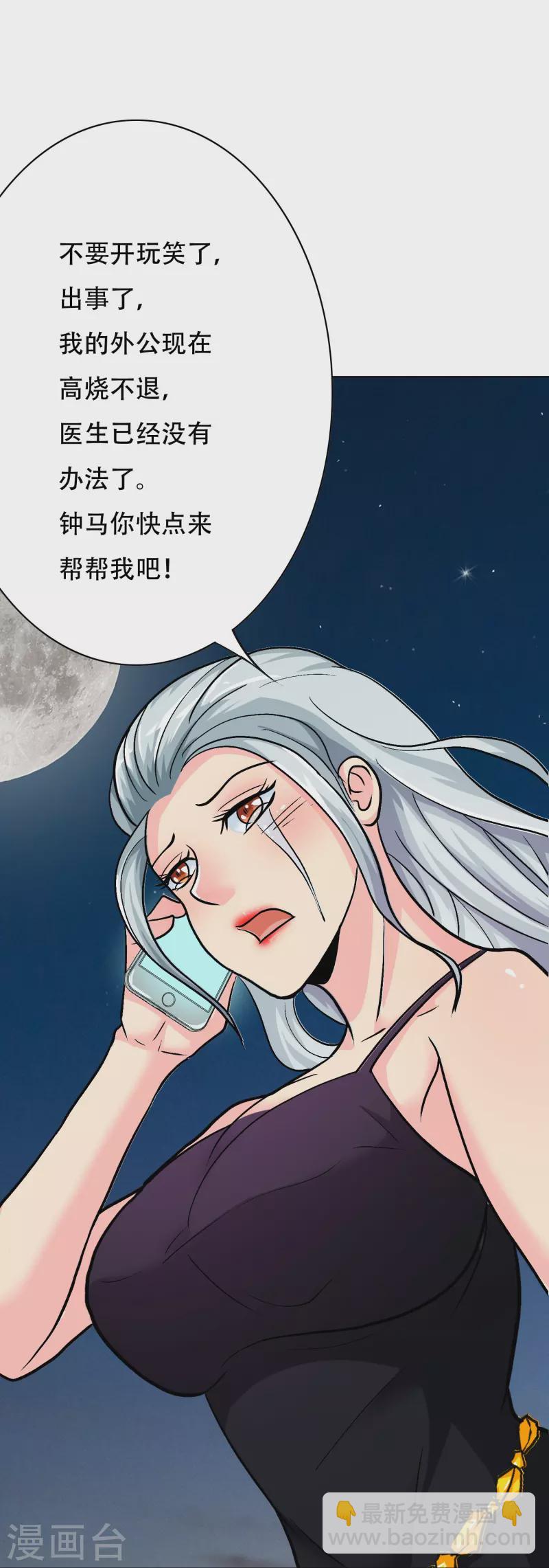 🍲最强系统仙尊 第16话 趁人之危，卑鄙无耻 第13页