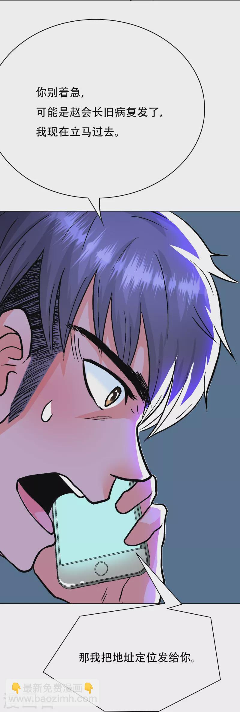 🍲最强系统仙尊 第16话 趁人之危，卑鄙无耻 第14页