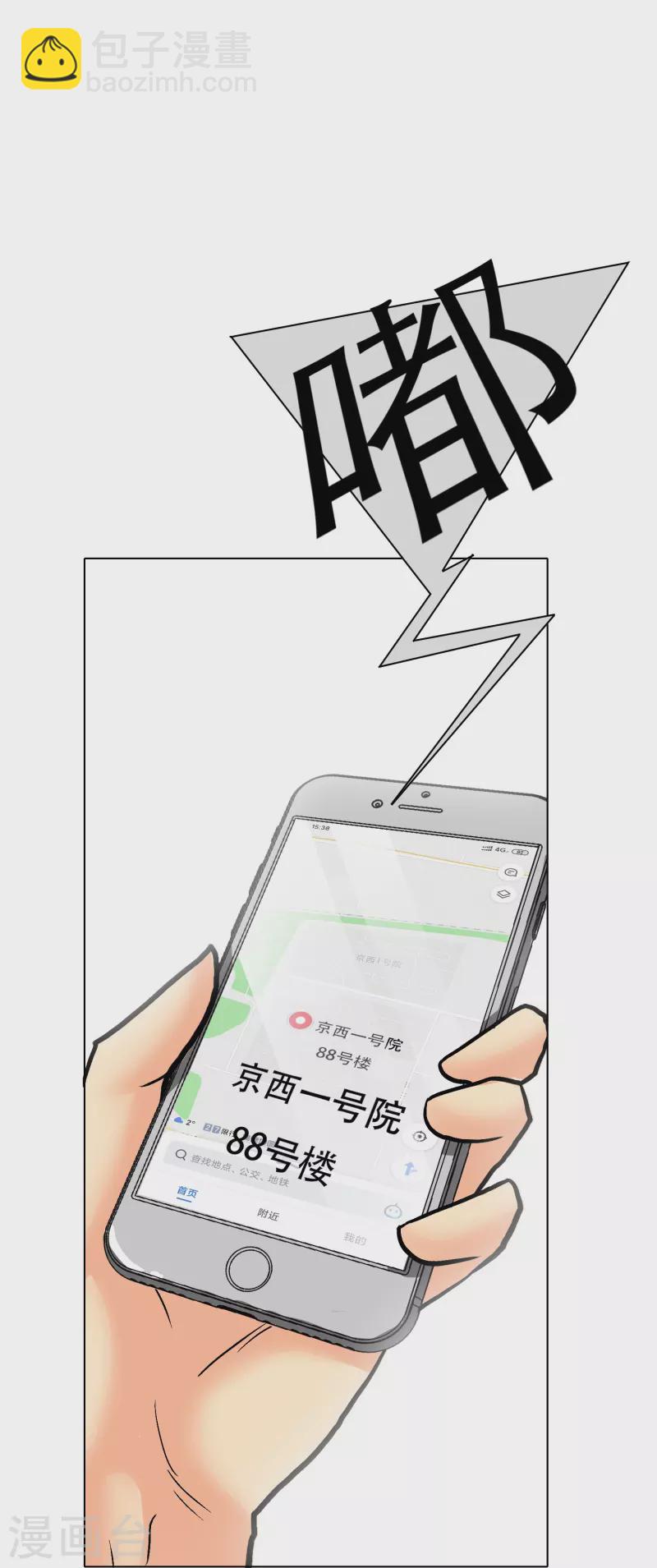 🍲最强系统仙尊 第16话 趁人之危，卑鄙无耻 第15页