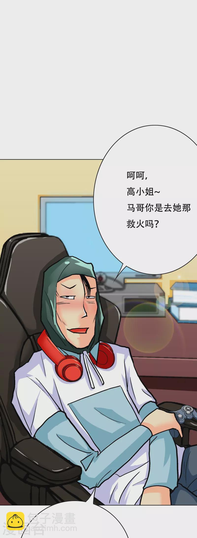 🍲最强系统仙尊 第16话 趁人之危，卑鄙无耻 第17页