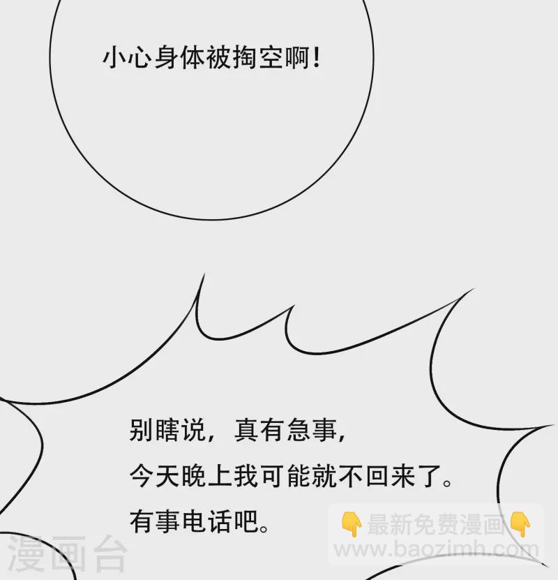 🍲最强系统仙尊 第16话 趁人之危，卑鄙无耻 第18页