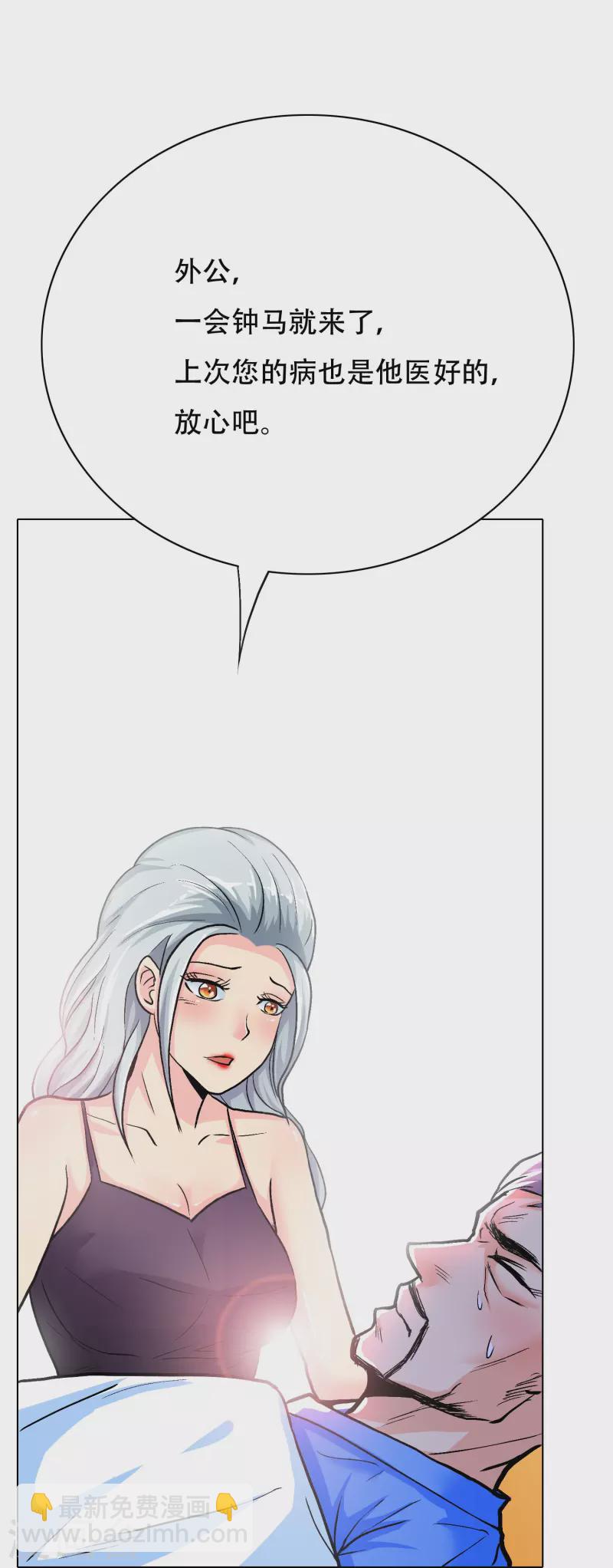 🍲最强系统仙尊 第16话 趁人之危，卑鄙无耻 第21页