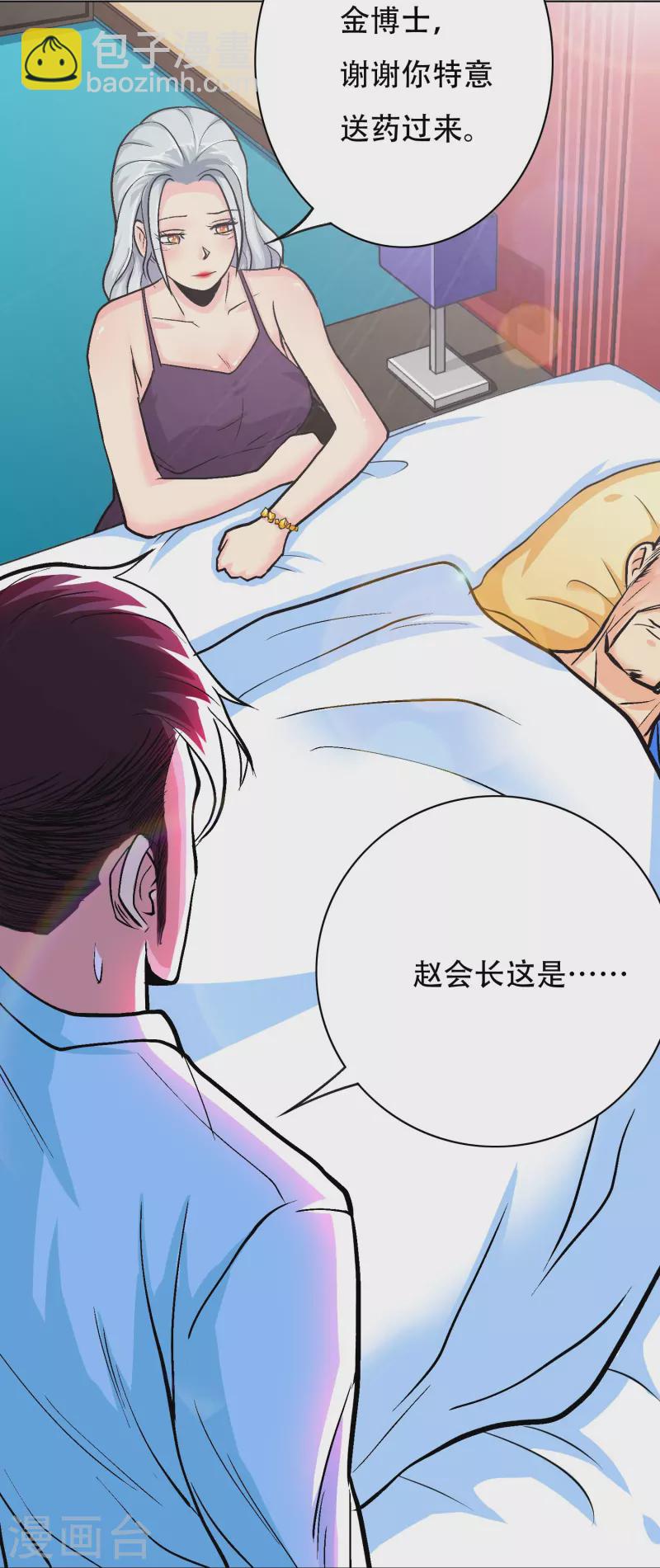 🍲最强系统仙尊 第16话 趁人之危，卑鄙无耻 第24页