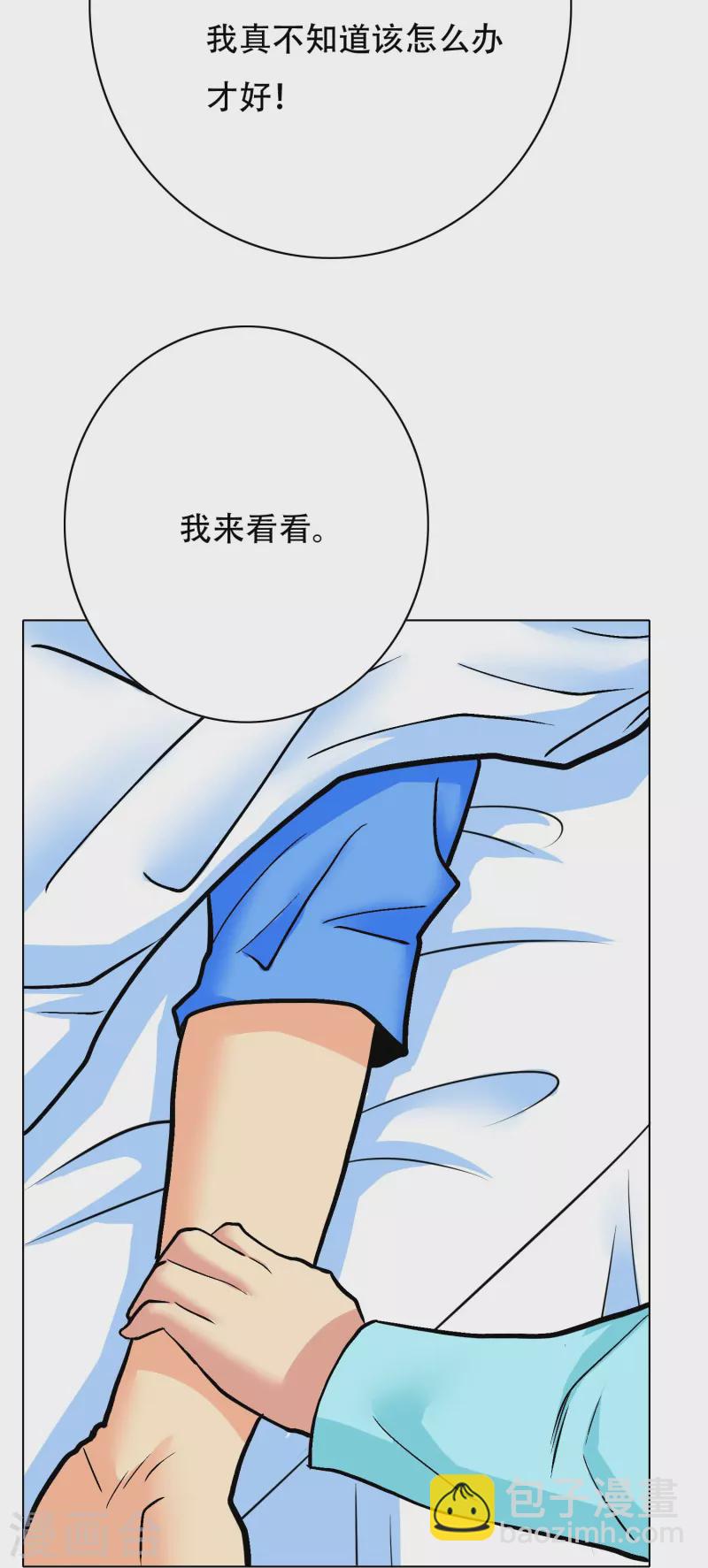 🍲最强系统仙尊 第16话 趁人之危，卑鄙无耻 第26页