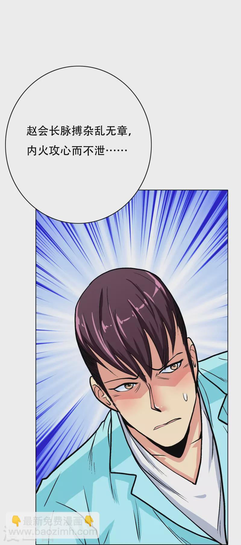 🍲最强系统仙尊 第16话 趁人之危，卑鄙无耻 第27页