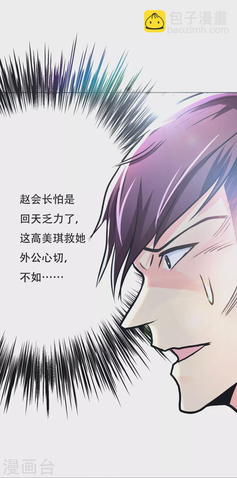 🍲最强系统仙尊 第16话 趁人之危，卑鄙无耻 第30页