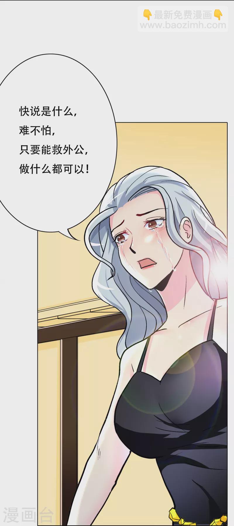 🍲最强系统仙尊 第16话 趁人之危，卑鄙无耻 第32页