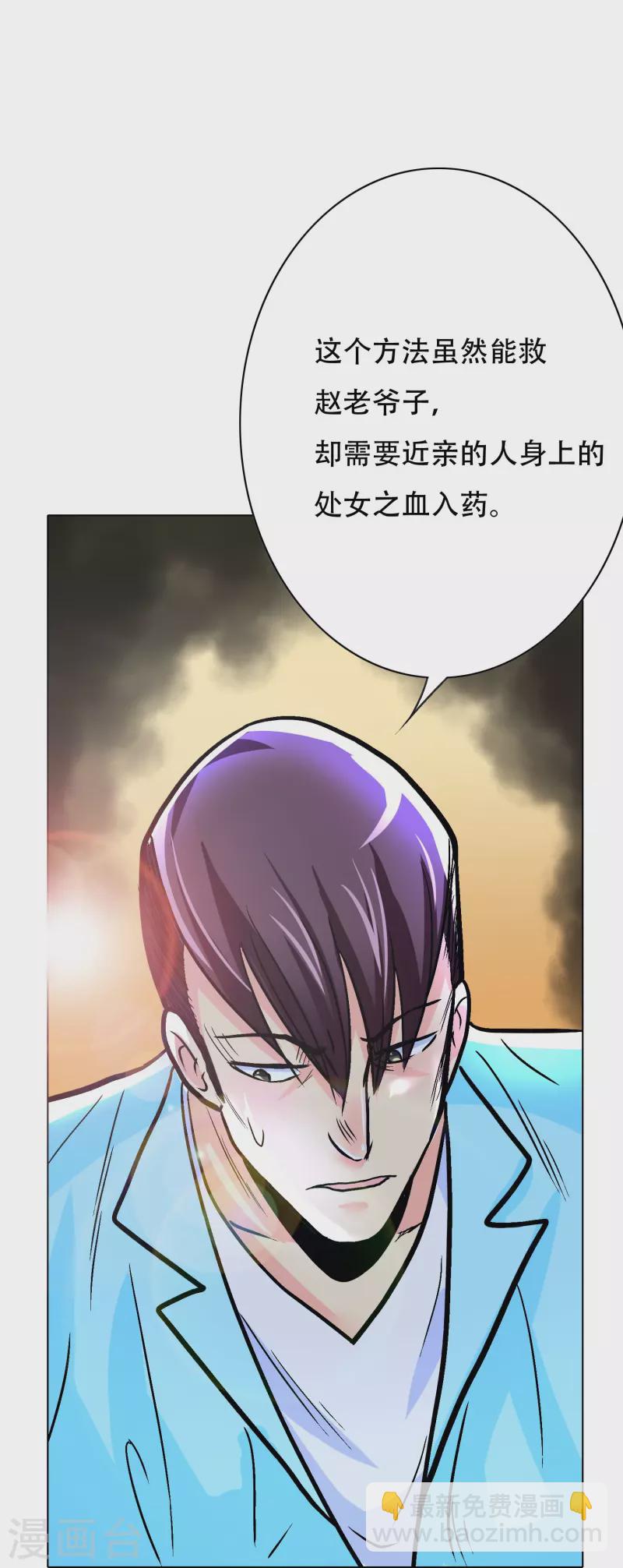 🍲最强系统仙尊 第16话 趁人之危，卑鄙无耻 第33页
