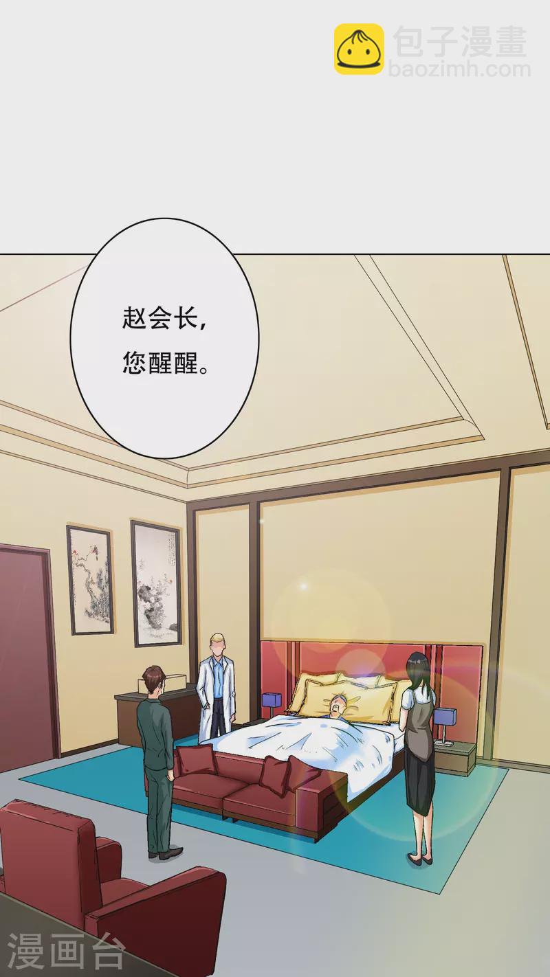 🍲最强系统仙尊 第16话 趁人之危，卑鄙无耻 第6页