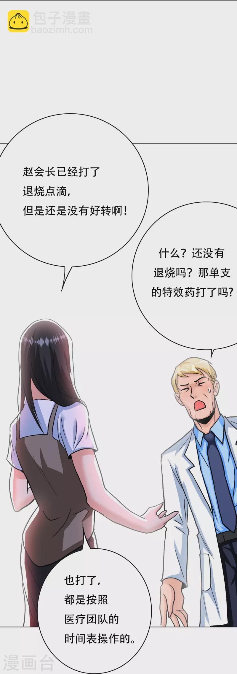 🍲最强系统仙尊 第16话 趁人之危，卑鄙无耻 第8页