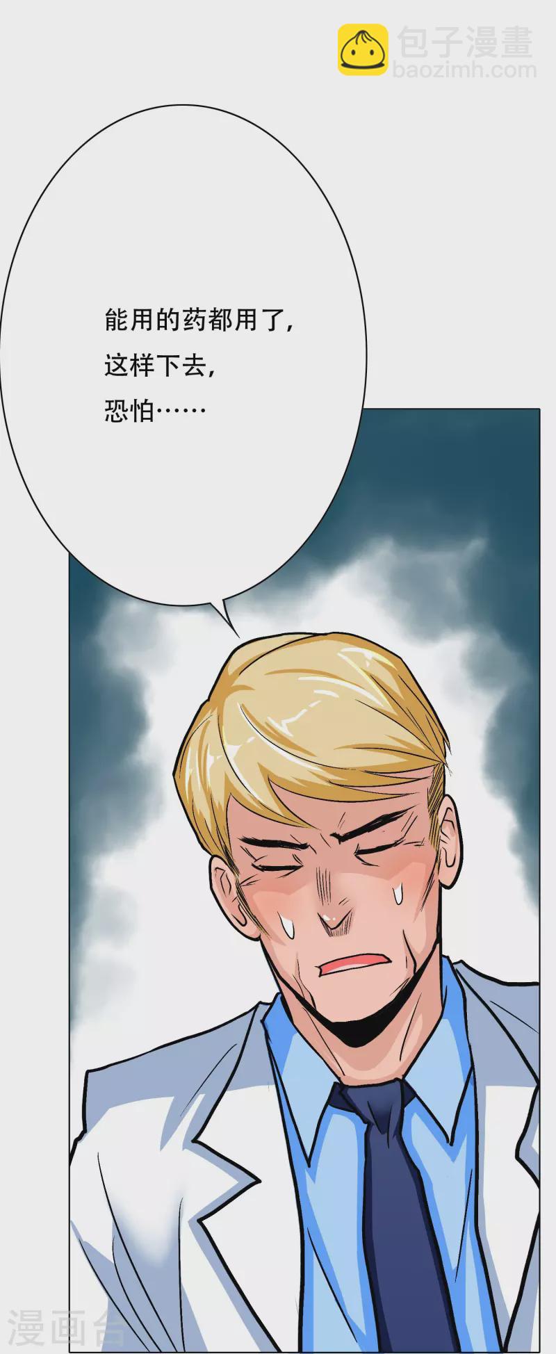 🍲最强系统仙尊 第16话 趁人之危，卑鄙无耻 第9页