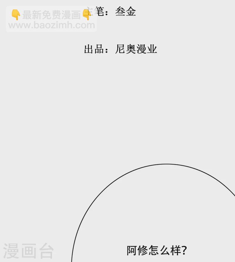 🍲最强系统仙尊 第20话 很好，你彻底激怒我了！ 第2页