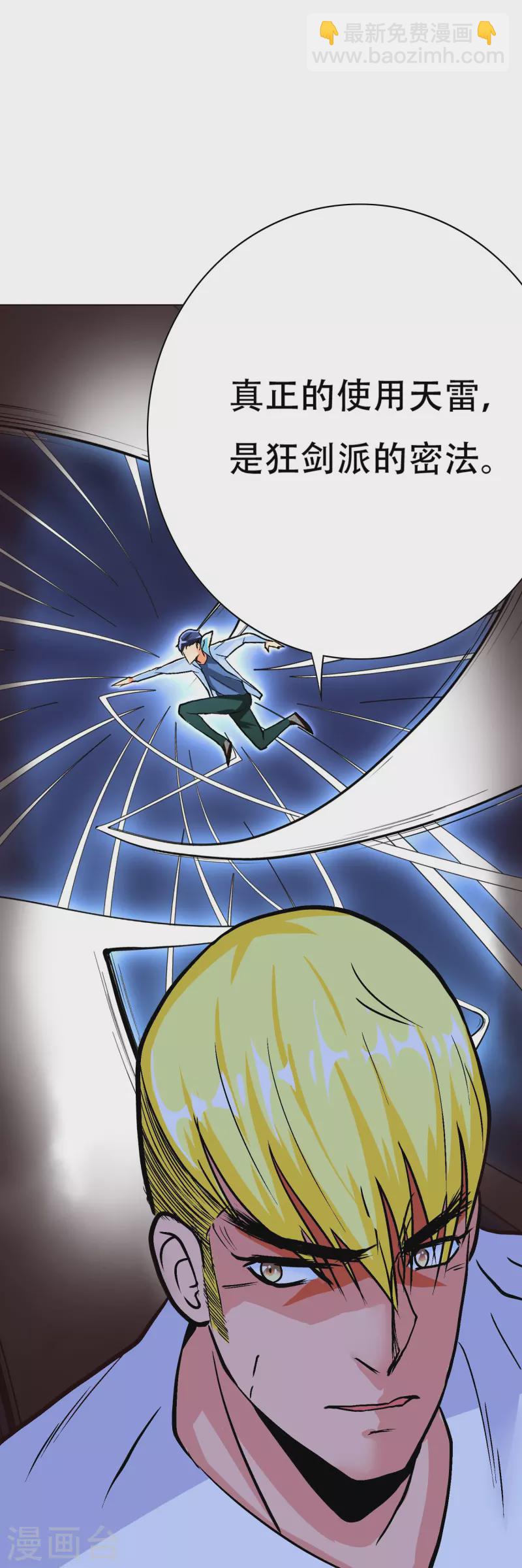🍲最强系统仙尊 第20话 很好，你彻底激怒我了！ 第21页