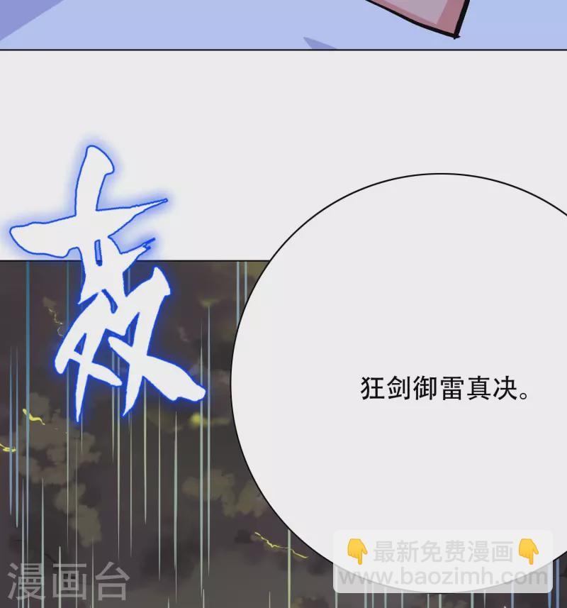 🍲最强系统仙尊 第20话 很好，你彻底激怒我了！ 第22页