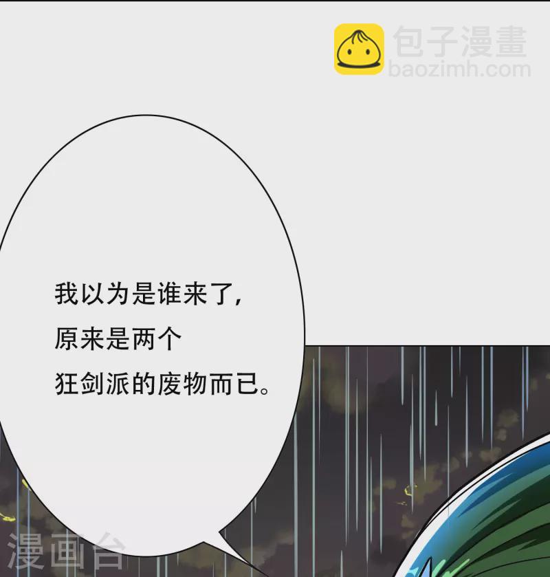 🍲最强系统仙尊 第20话 很好，你彻底激怒我了！ 第24页