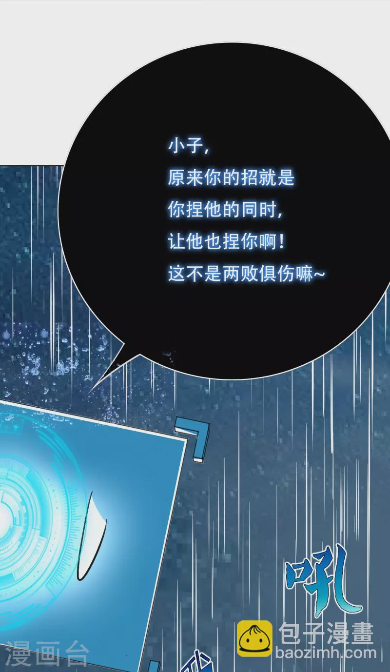 🍲最强系统仙尊 第20话 很好，你彻底激怒我了！ 第4页