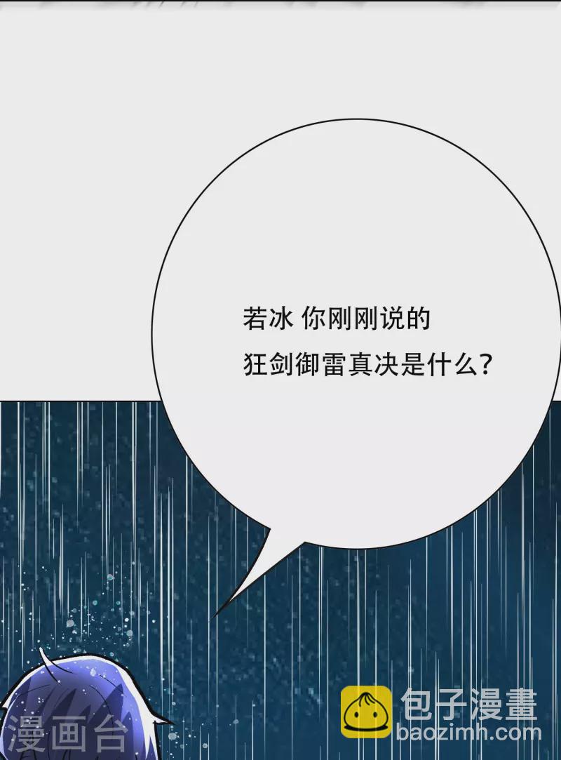 🍲最强系统仙尊 第20话 很好，你彻底激怒我了！ 第41页