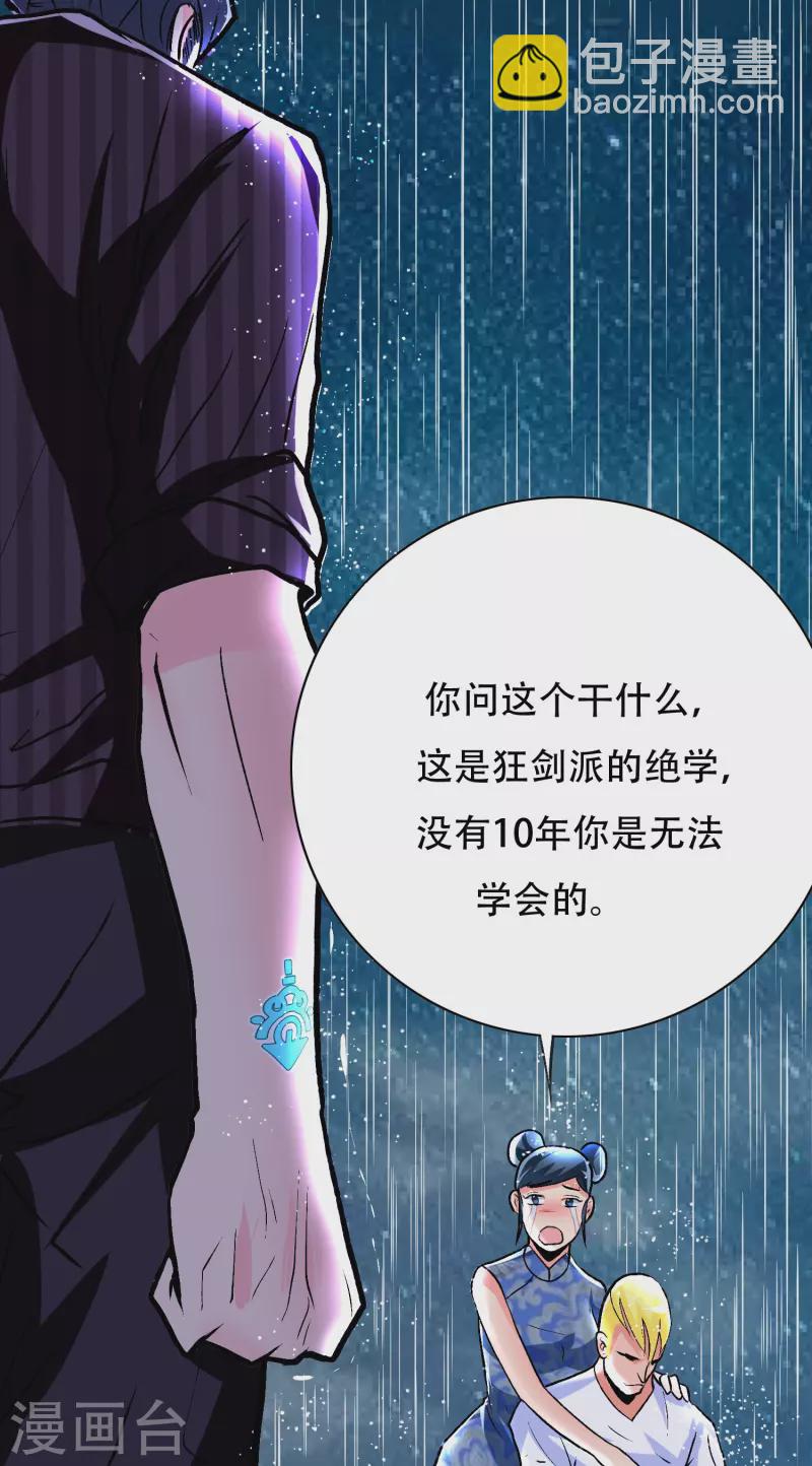 🍲最强系统仙尊 第20话 很好，你彻底激怒我了！ 第42页