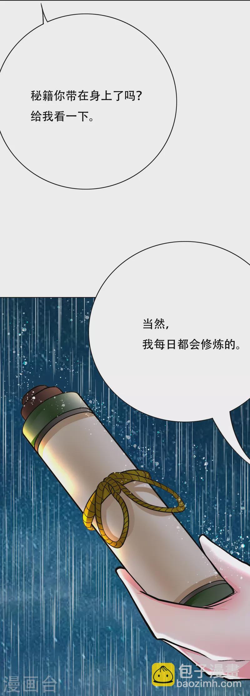 🍲最强系统仙尊 第20话 很好，你彻底激怒我了！ 第43页