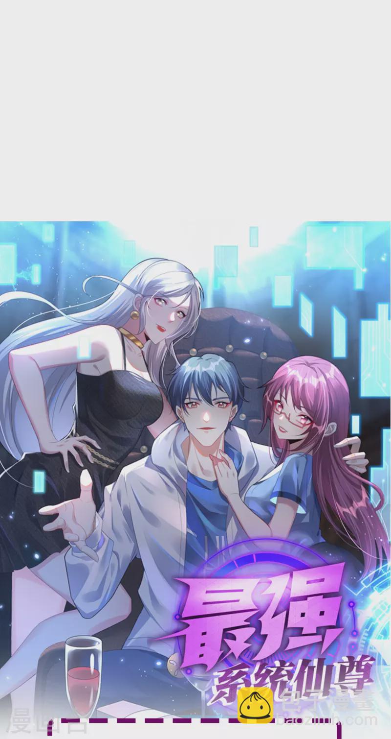 🍲最强系统仙尊 第20话 很好，你彻底激怒我了！ 第47页