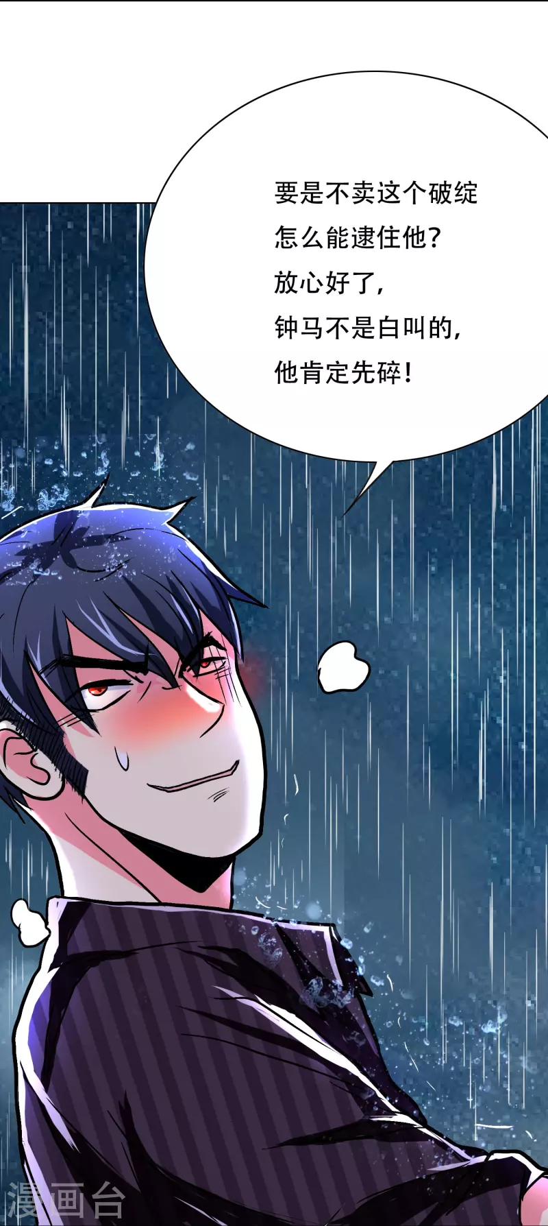 🍲最强系统仙尊 第20话 很好，你彻底激怒我了！ 第6页