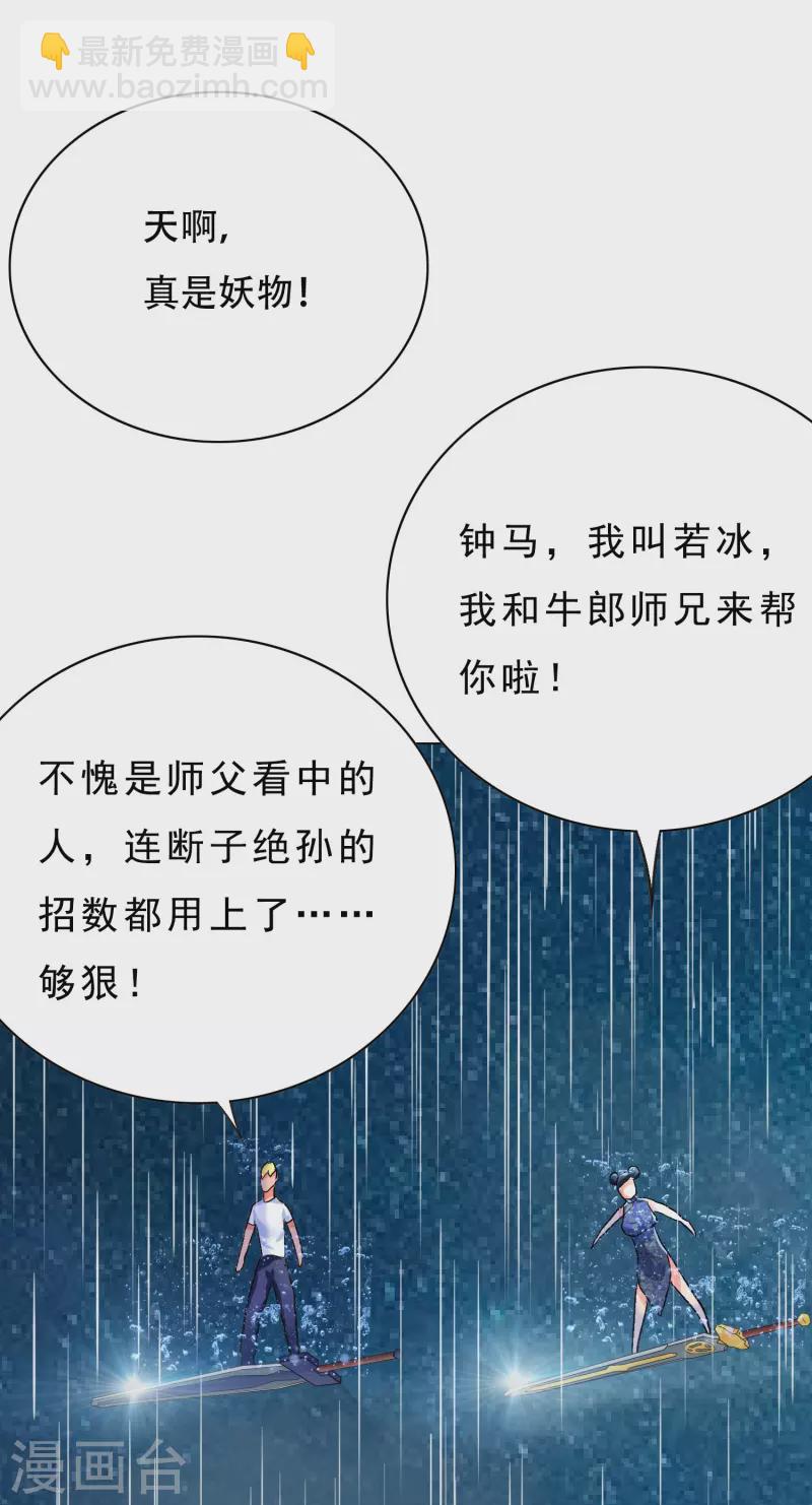 🍲最强系统仙尊 第20话 很好，你彻底激怒我了！ 第8页