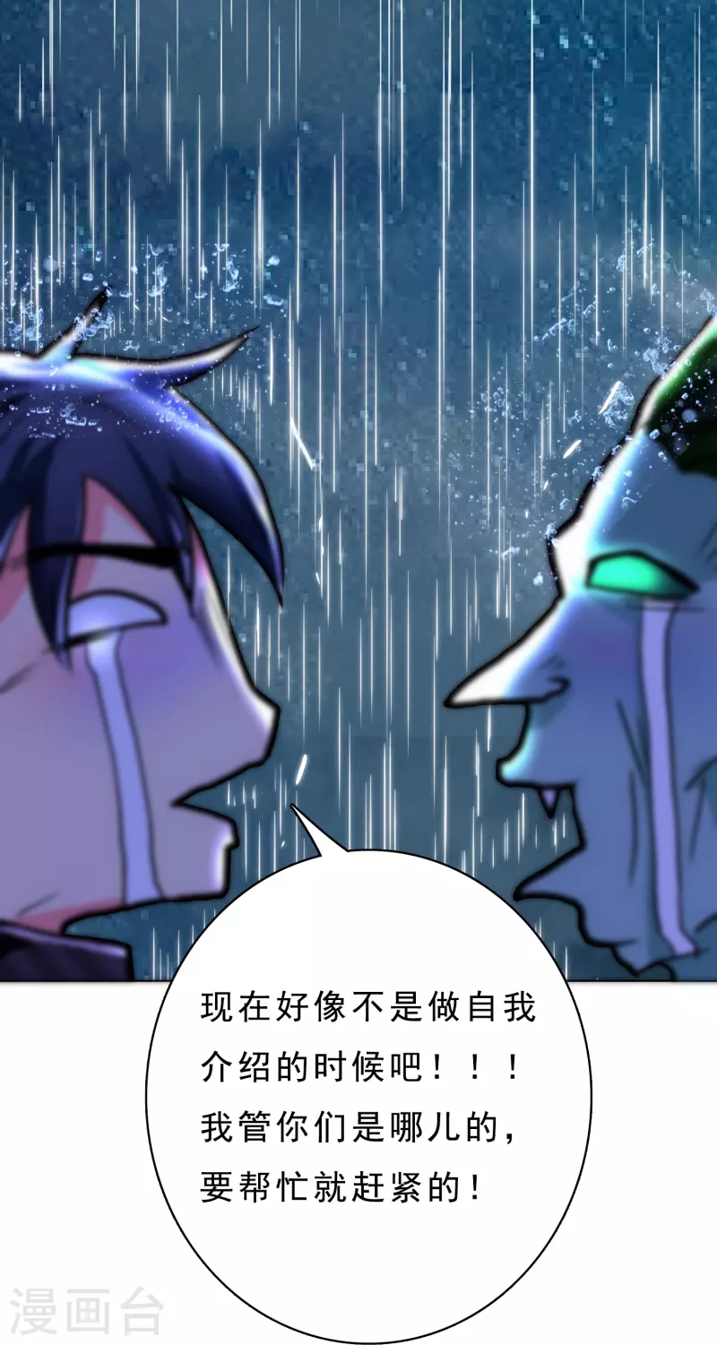 🍲最强系统仙尊 第20话 很好，你彻底激怒我了！ 第9页