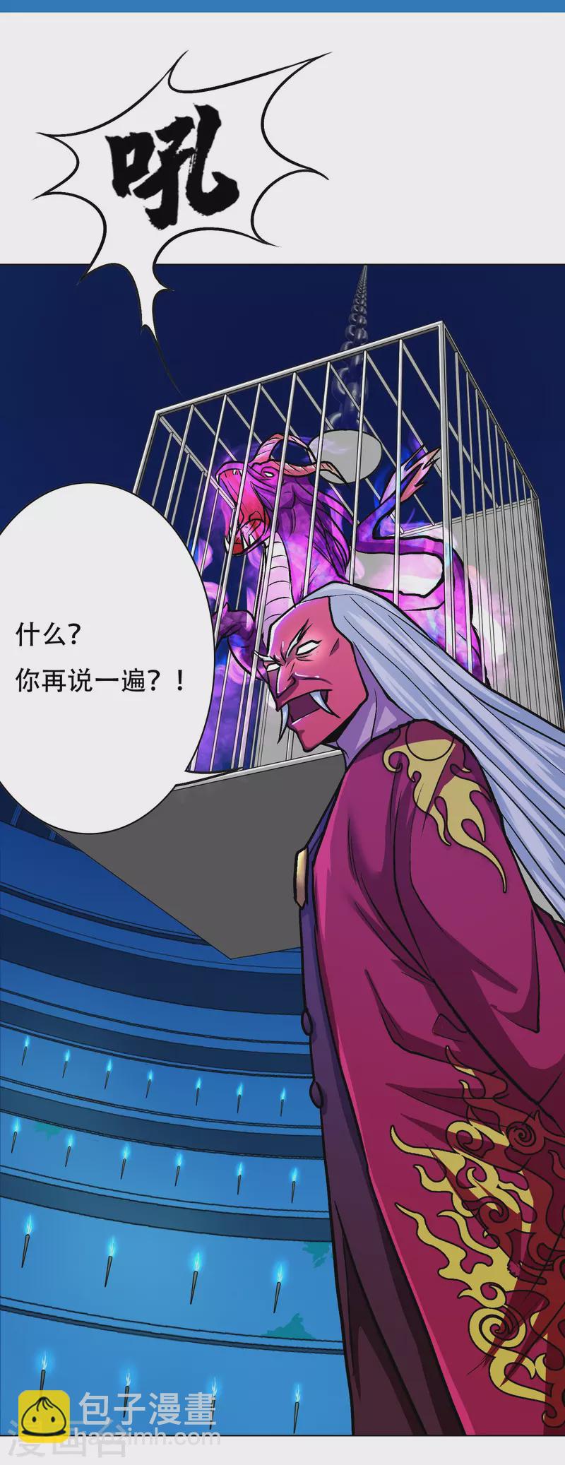 🍲最强系统仙尊 第22话 怎么突然换成了赘婿剧本？！ 第15页