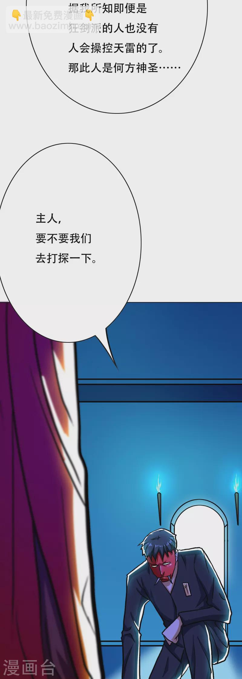 🍲最强系统仙尊 第22话 怎么突然换成了赘婿剧本？！ 第17页