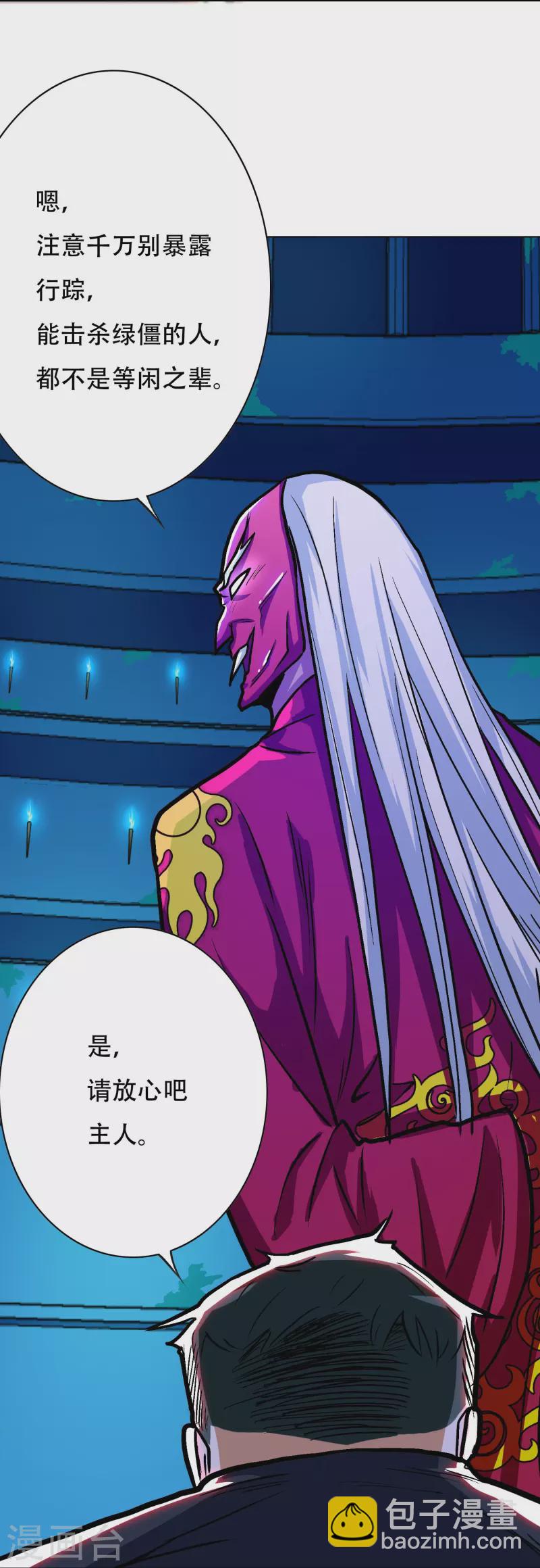 🍲最强系统仙尊 第22话 怎么突然换成了赘婿剧本？！ 第18页