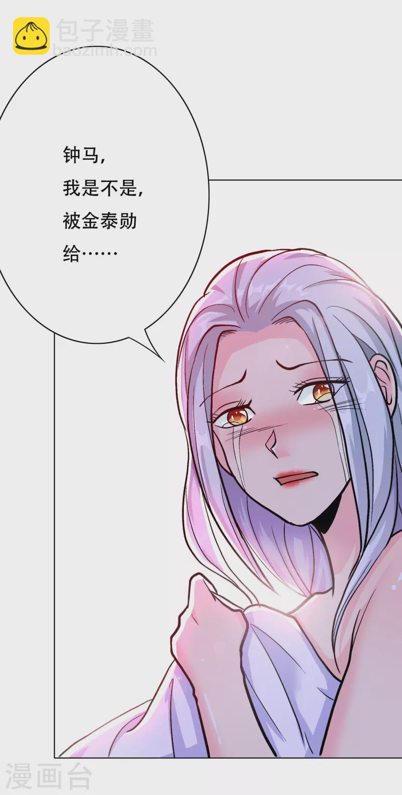 🍲最强系统仙尊 第22话 怎么突然换成了赘婿剧本？！ 第28页