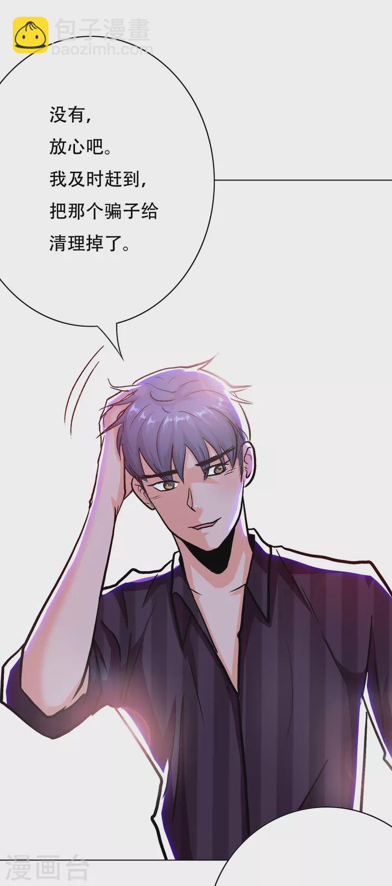 🍲最强系统仙尊 第22话 怎么突然换成了赘婿剧本？！ 第29页