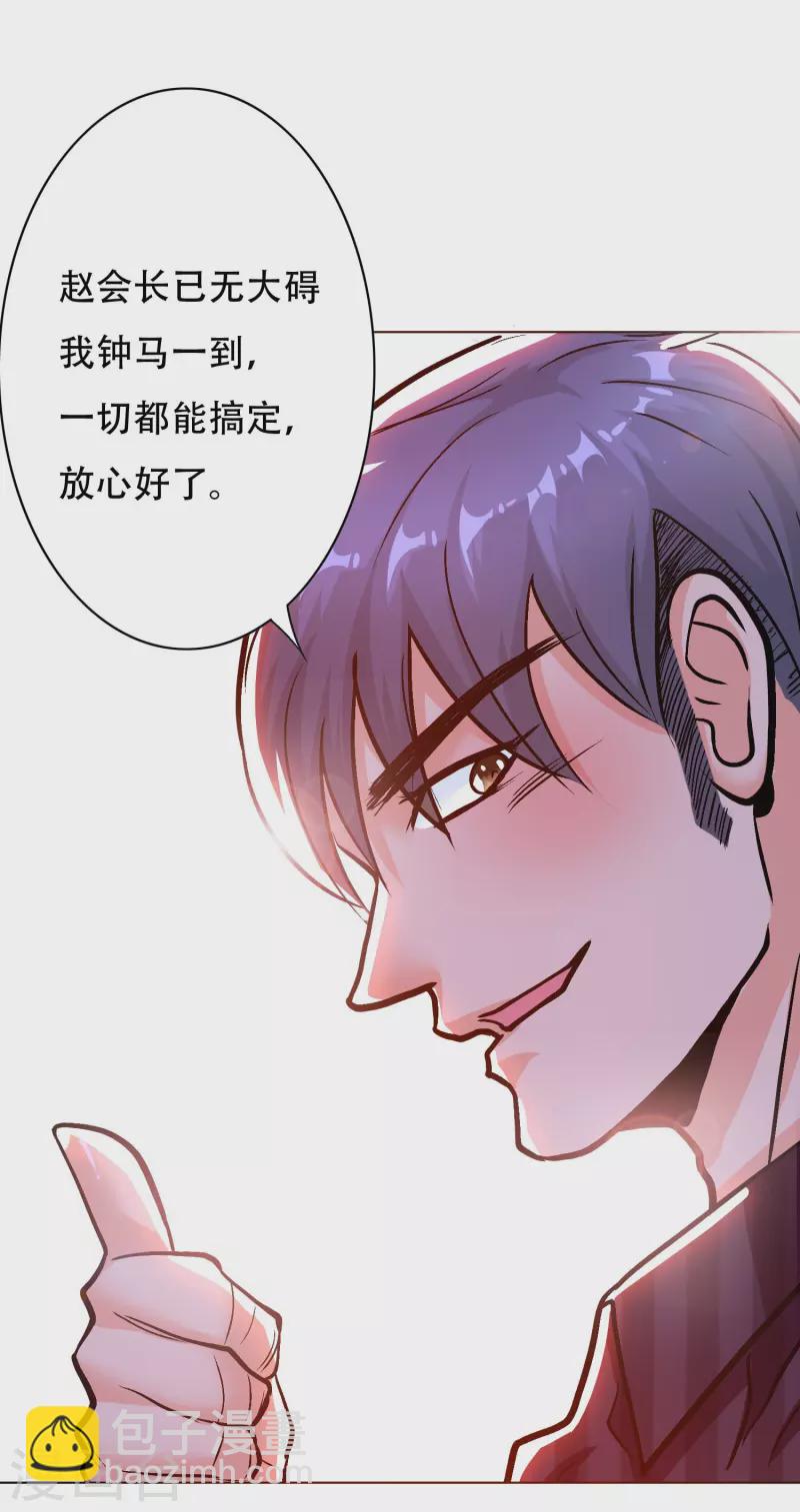 🍲最强系统仙尊 第22话 怎么突然换成了赘婿剧本？！ 第31页