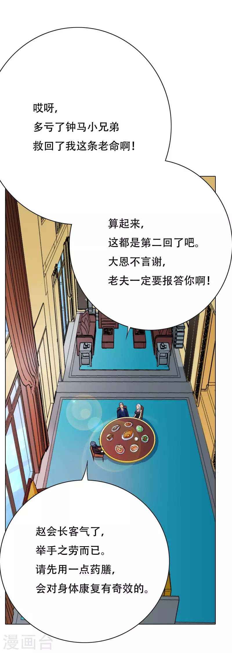 🍲最强系统仙尊 第22话 怎么突然换成了赘婿剧本？！ 第33页