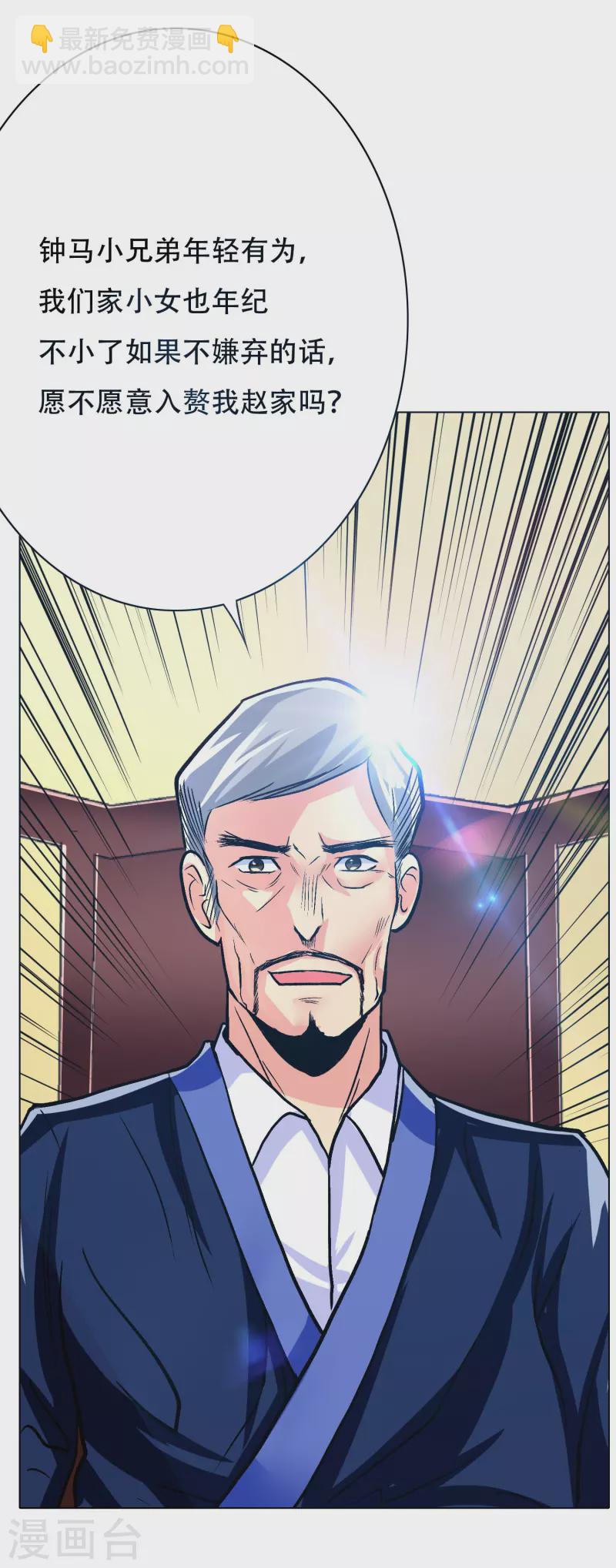 🍲最强系统仙尊 第22话 怎么突然换成了赘婿剧本？！ 第34页