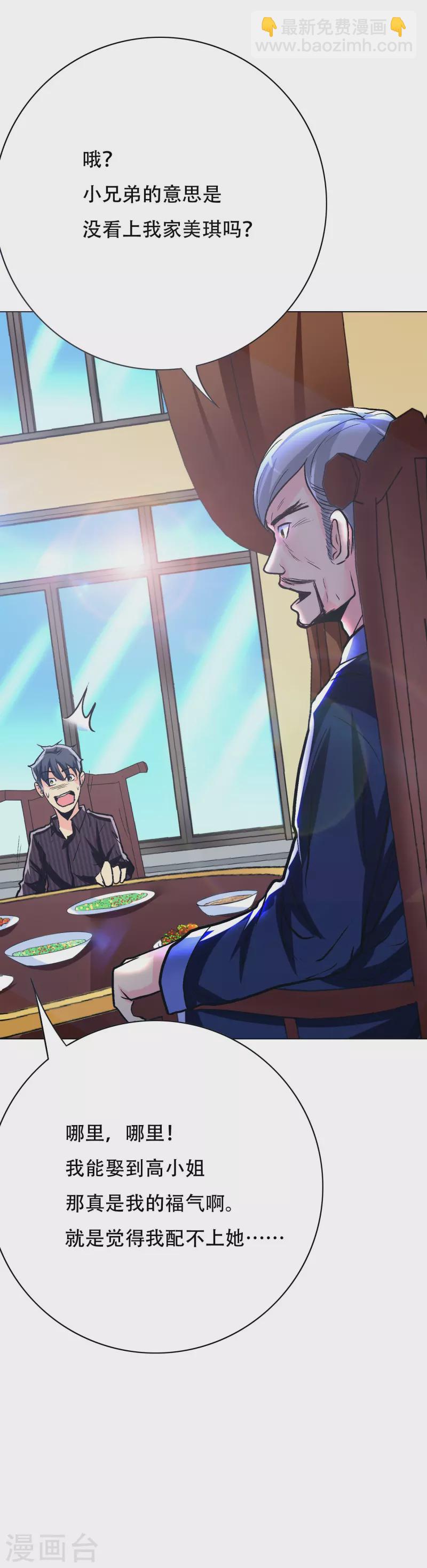 🍲最强系统仙尊 第22话 怎么突然换成了赘婿剧本？！ 第36页