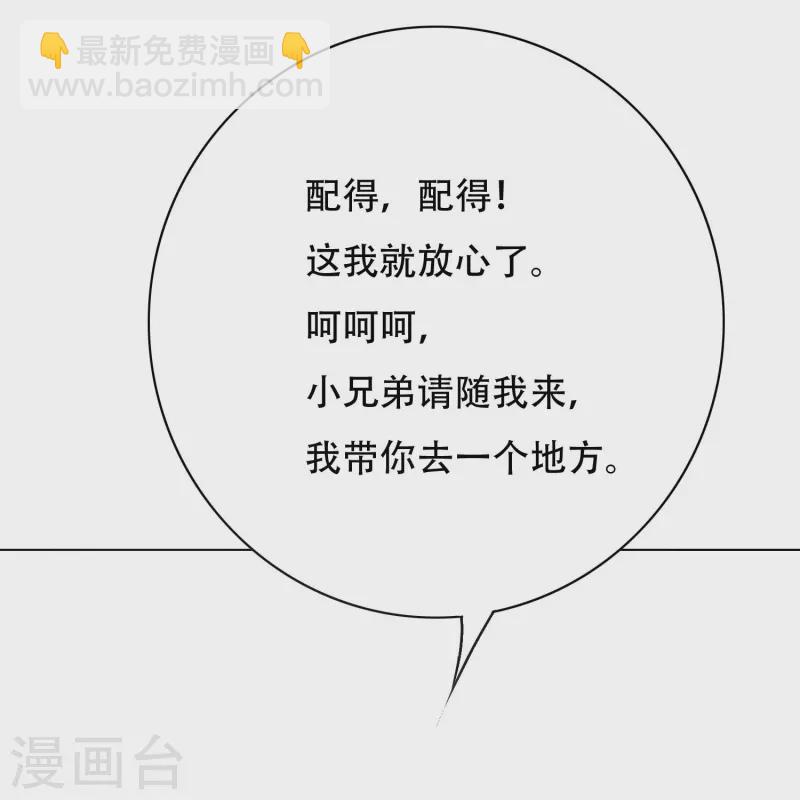 🍲最强系统仙尊 第22话 怎么突然换成了赘婿剧本？！ 第37页