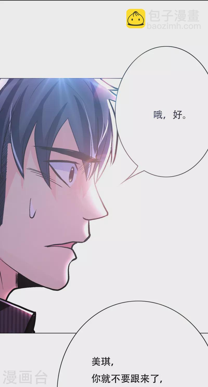 🍲最强系统仙尊 第22话 怎么突然换成了赘婿剧本？！ 第39页