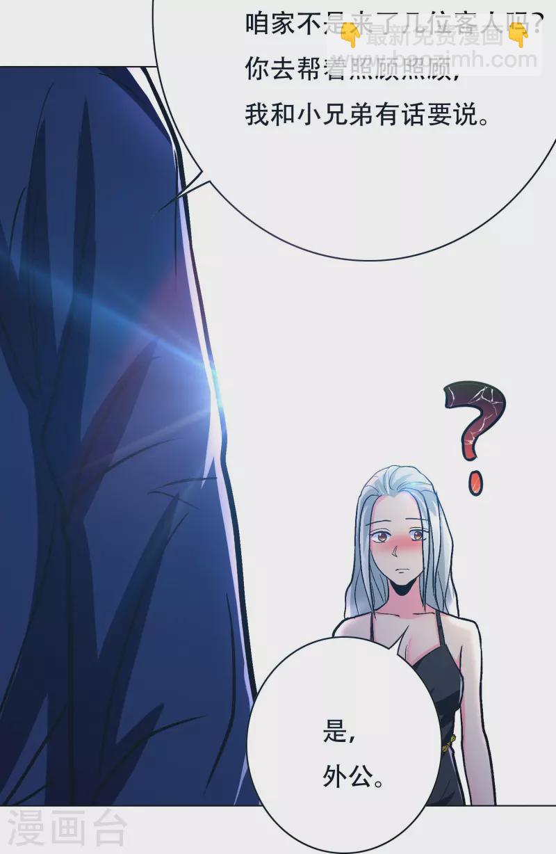 🍲最强系统仙尊 第22话 怎么突然换成了赘婿剧本？！ 第40页