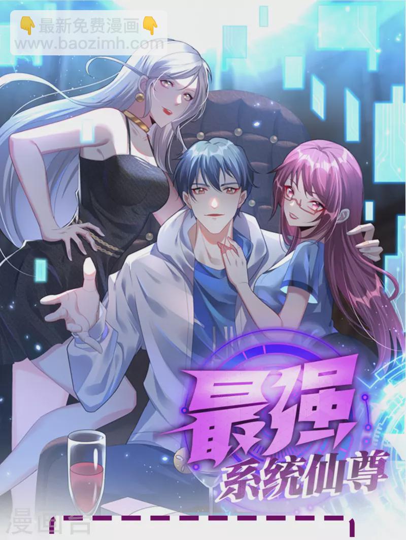 🍲最强系统仙尊 第22话 怎么突然换成了赘婿剧本？！ 第44页