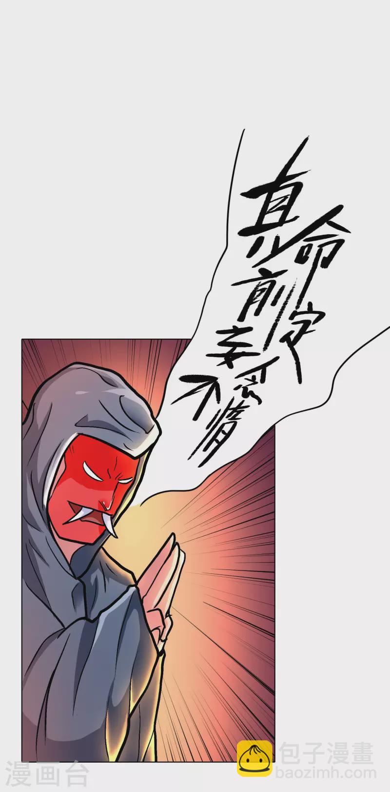 🍲最强系统仙尊 第22话 怎么突然换成了赘婿剧本？！ 第5页
