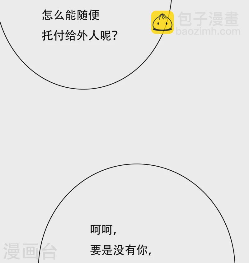 🍲最强系统仙尊 第24话 我的名字不叫喂！ 第11页
