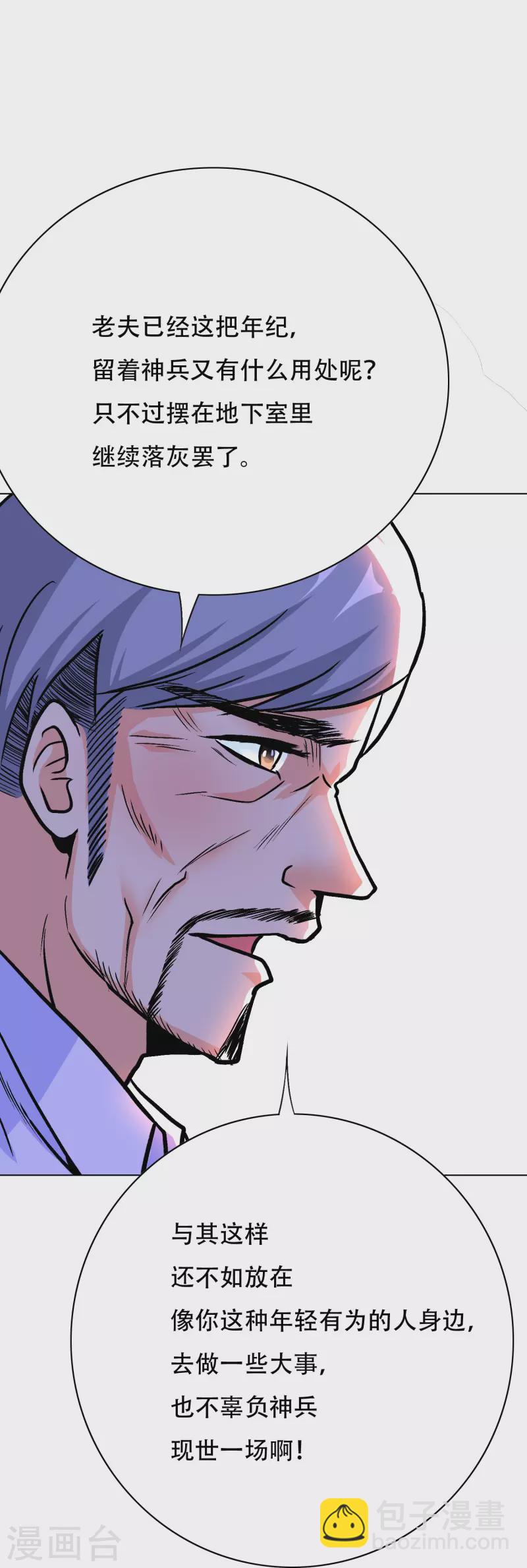 🍲最强系统仙尊 第24话 我的名字不叫喂！ 第16页