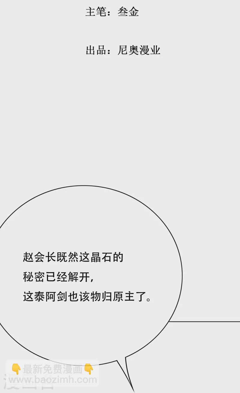 🍲最强系统仙尊 第24话 我的名字不叫喂！ 第2页